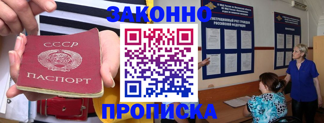 временная регистрация в Абакане