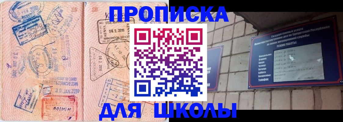 купить прописку в Абакане