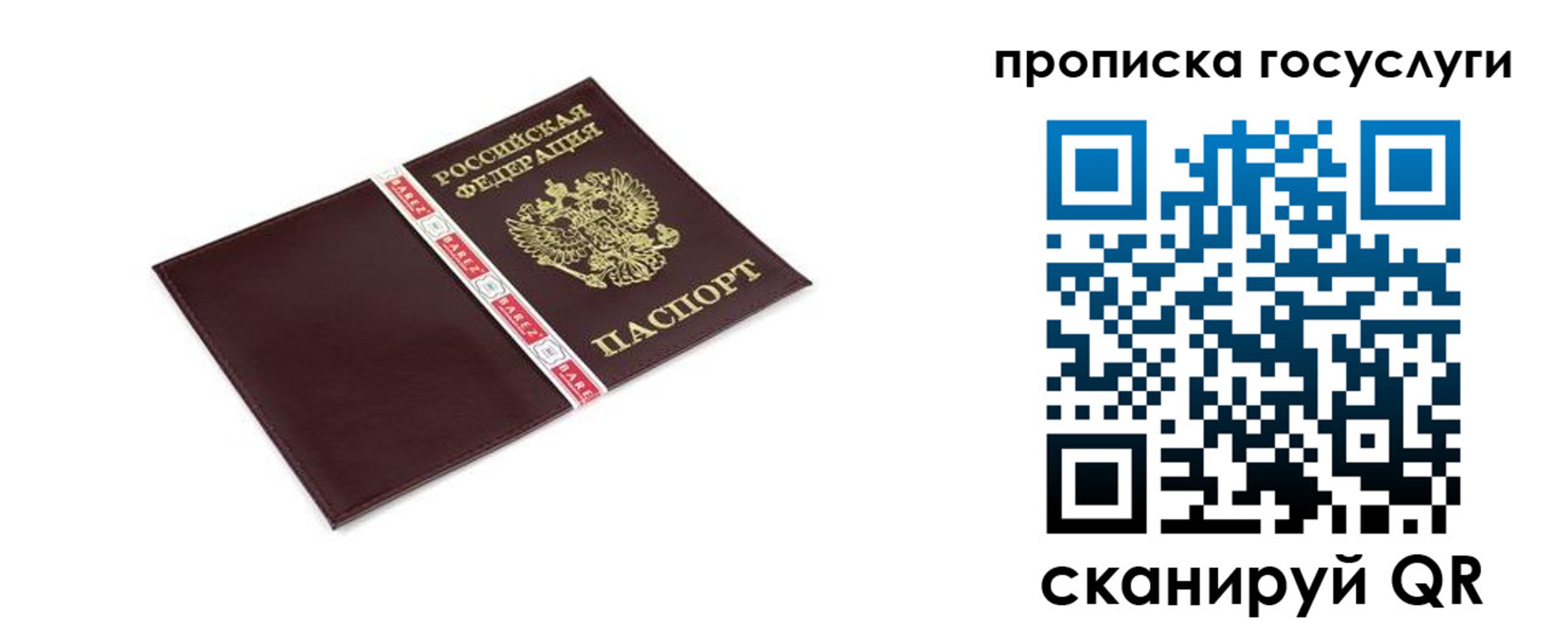 прописка штамп в Абакане