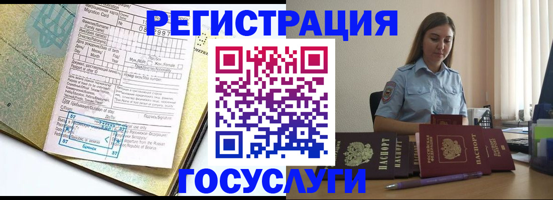 временная регистрация 2025 в Абакане