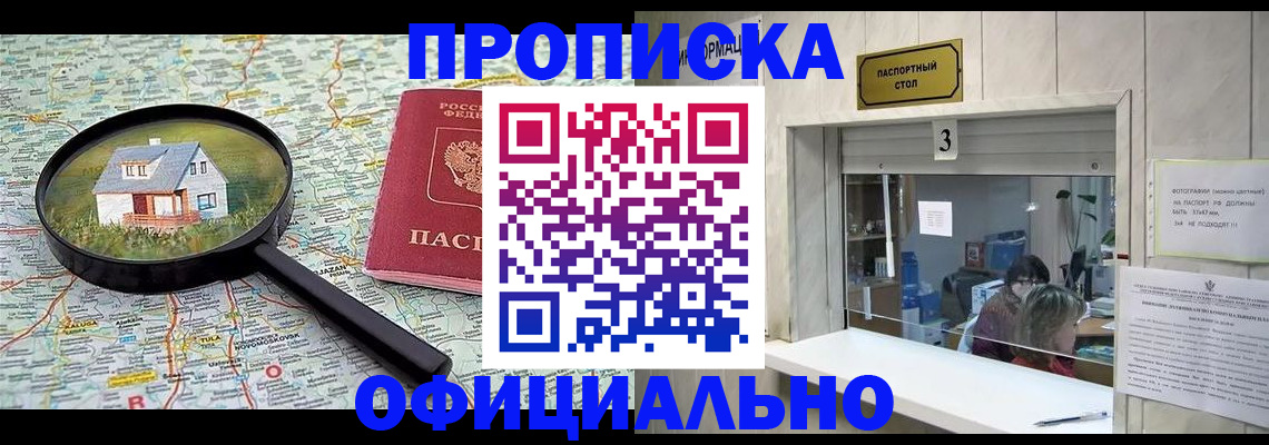 прописка иностранных граждан в Абакане