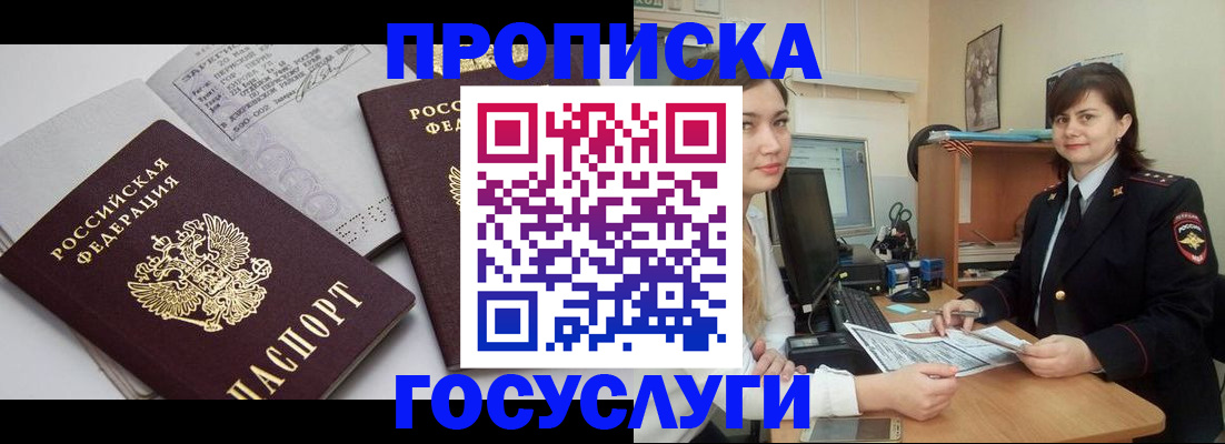 прописка ребенка в Абакане
