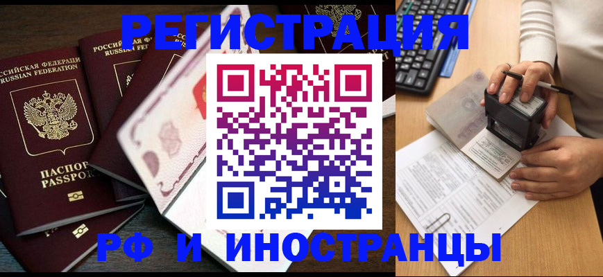 прописка регистрация в Абакане