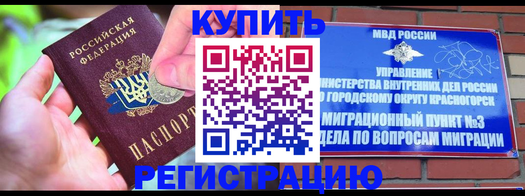 прописка законно в Абакане