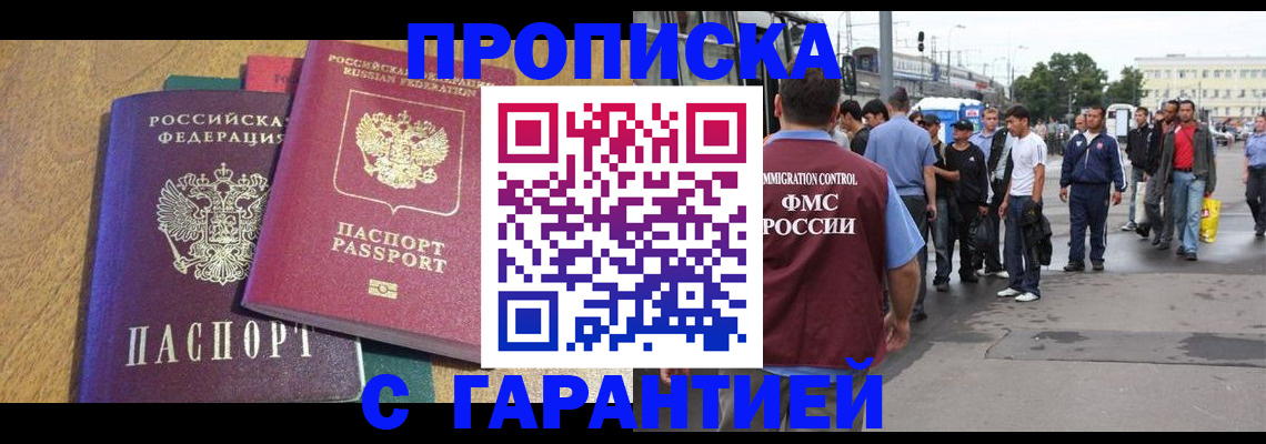 временная регистрация в квартире в Абакане