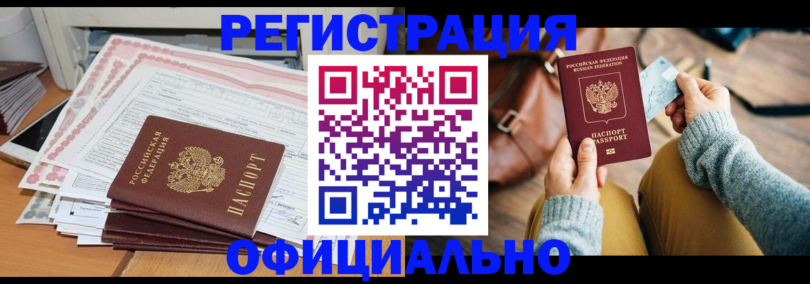 временная регистрация для школы в Абакане
