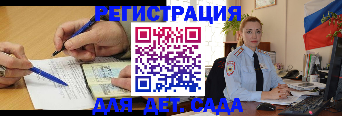 регистрация для дет. сада в Абакане