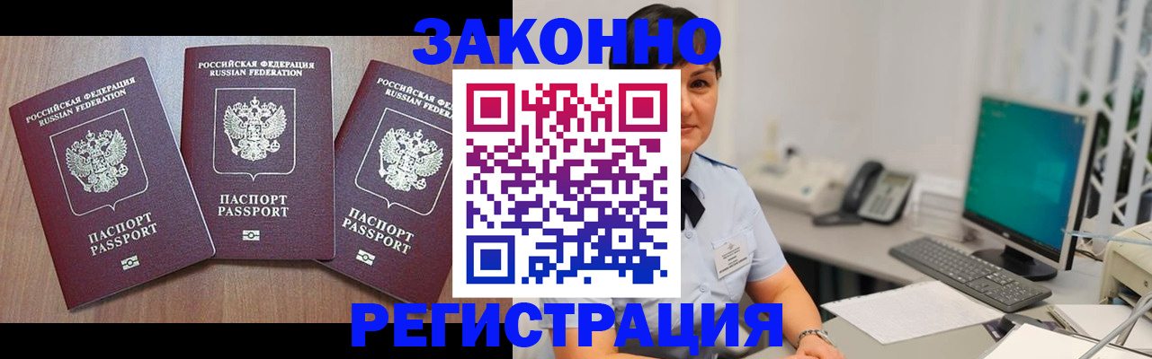 миграционный учет в Абакане